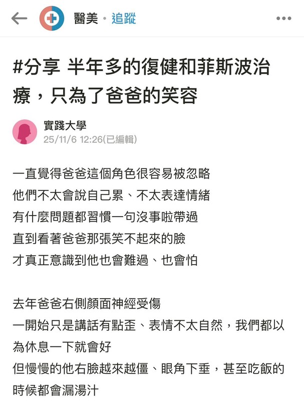 Dcard真實經驗曝光 醫揭菲斯波攜手重建手術 17 67c8ceb4 b8b2 4f80 81b6 764f5fc73a9a 176793688681001379706446904