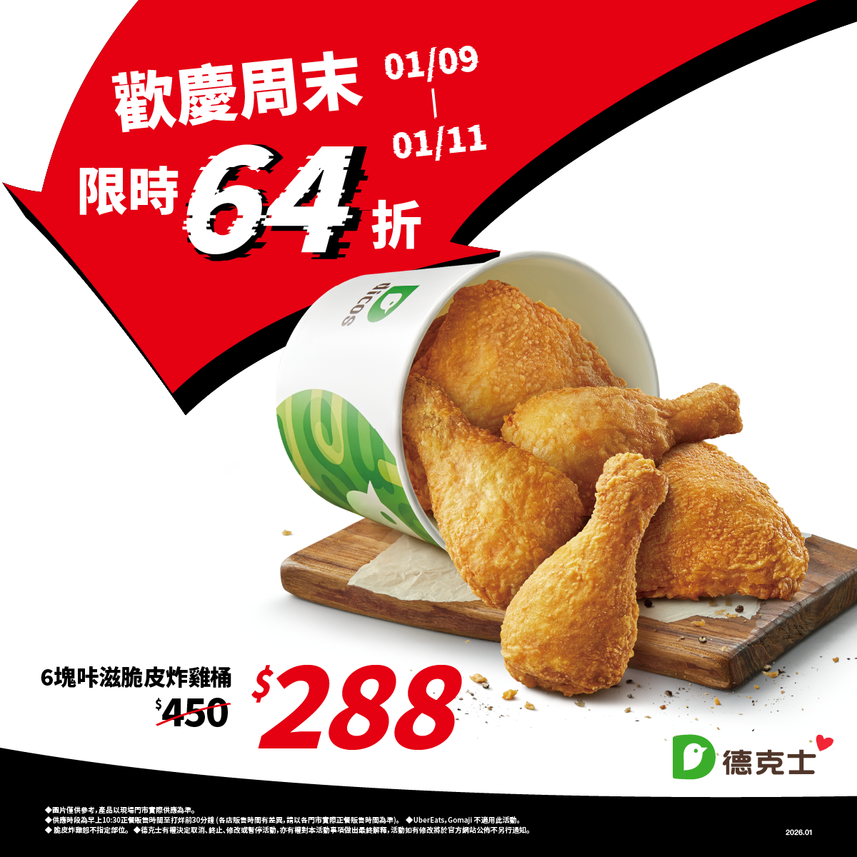 %E5%BE%B7%E5%85%8B%E5%A3%AB%E9%80%B1%E6%9C%AB%E9%99%90%E6%99%82%E4%B8%8B%E6%AE%BA6 %E5%A1%8A%E5%92%94%E6%BB%8B%E8%84%86%E7%9A%AE%E7%82%B8%E9%9B%9E%E8%85%BF%E6%A1%B6%E6%95%B4%E6%A1%B6%E9%83%BD%E6%98%AF%E8%85%BF%E5%8E%9F%E5%83%B9 450 %E5%85%83%E7%89%B9%E5%83%B9 288 %E5%85%8364 %E6%8A%98%E9%96%8B%E5%90%83%E5%9C%96%E5%BE%B7%E5%85%8B%E5%A3%AB%E8%84%86%E7%9A%AE%E7%82%B8%E9%9B%9E%E6%8F%90%E4%BE%9B