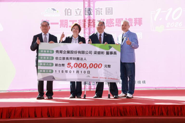 築夢成真!伯立歐家園一期落成暖心「入厝」 啟動二期接力點亮自立曙光~ 9 20260110174624 8a187036