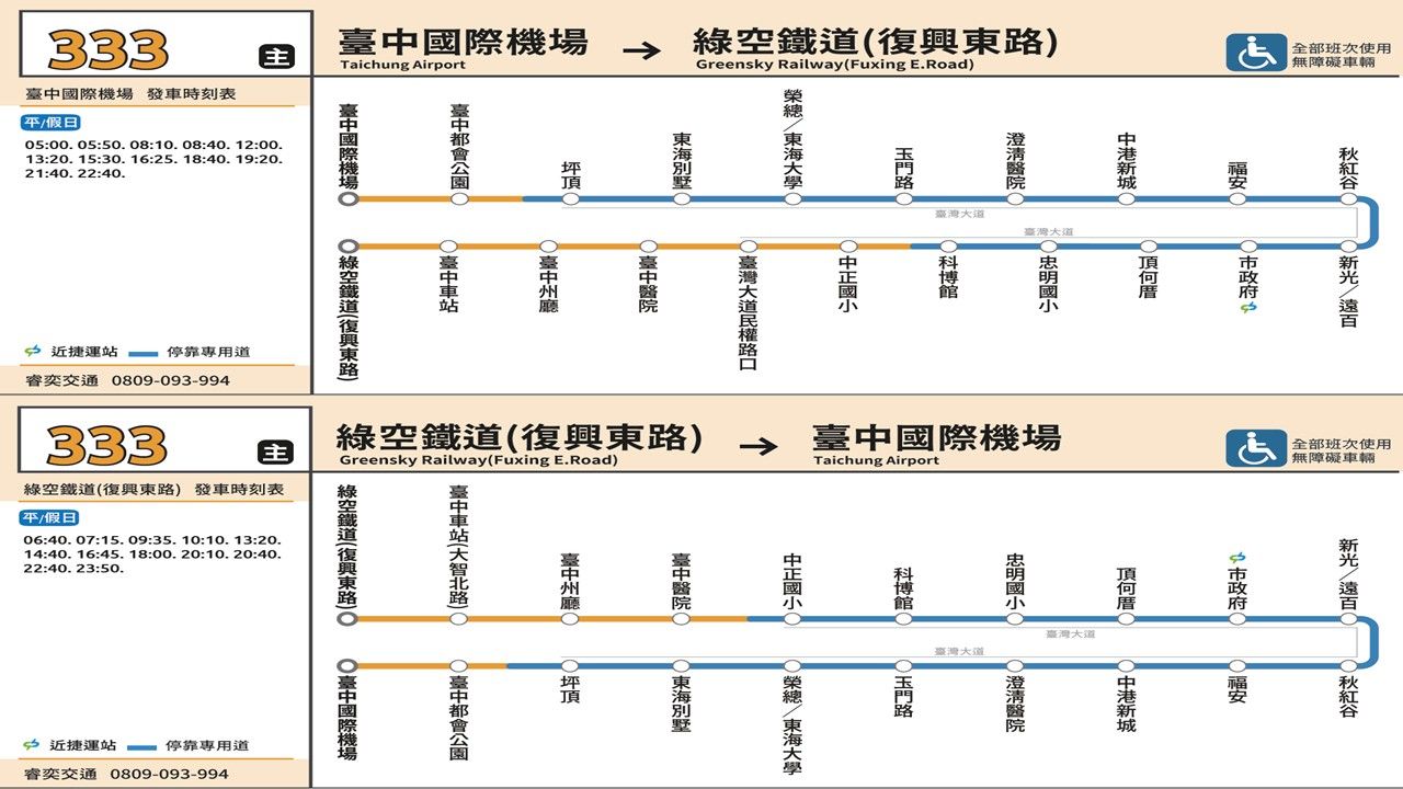 333%E8%B7%AF%E5%85%AC%E8%BB%8A%E8%B7%AF%E7%B7%9A%E5%9C%96 0