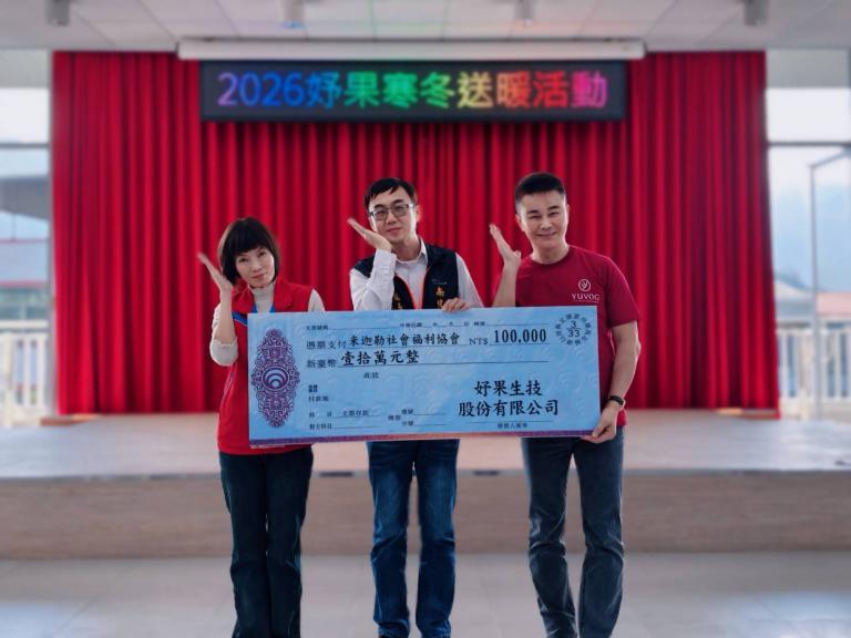 妤果生技攜手米珈勒協會偏鄉送暖 讓愛走進700戶家門 6 20260111192233 4d7e61b2 1