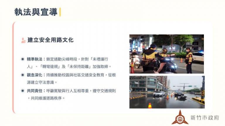 竹市114年交通事故死傷雙降 高虹安市長:跨局處合作展現人本交通成效 2 20260112123131 0183f090