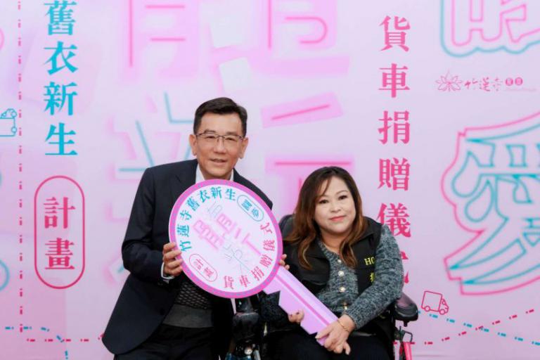 竹蓮寺捐贈舊衣新生圓夢貨車 高虹安市長:肯定公私協力推動環保公益 4 20260112153427 f1f8a98e