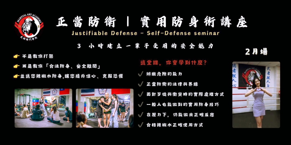 領航公益典範!武術格鬥學院板橋館營運亮眼 推「正當防衛」課程深化市民安全防護網 8 203224 Fotor