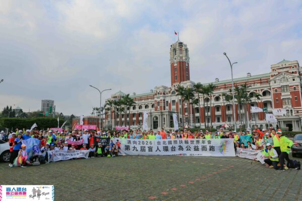 第九屆盲人環台最終日，總統府廣場合影，見證感動時刻。
