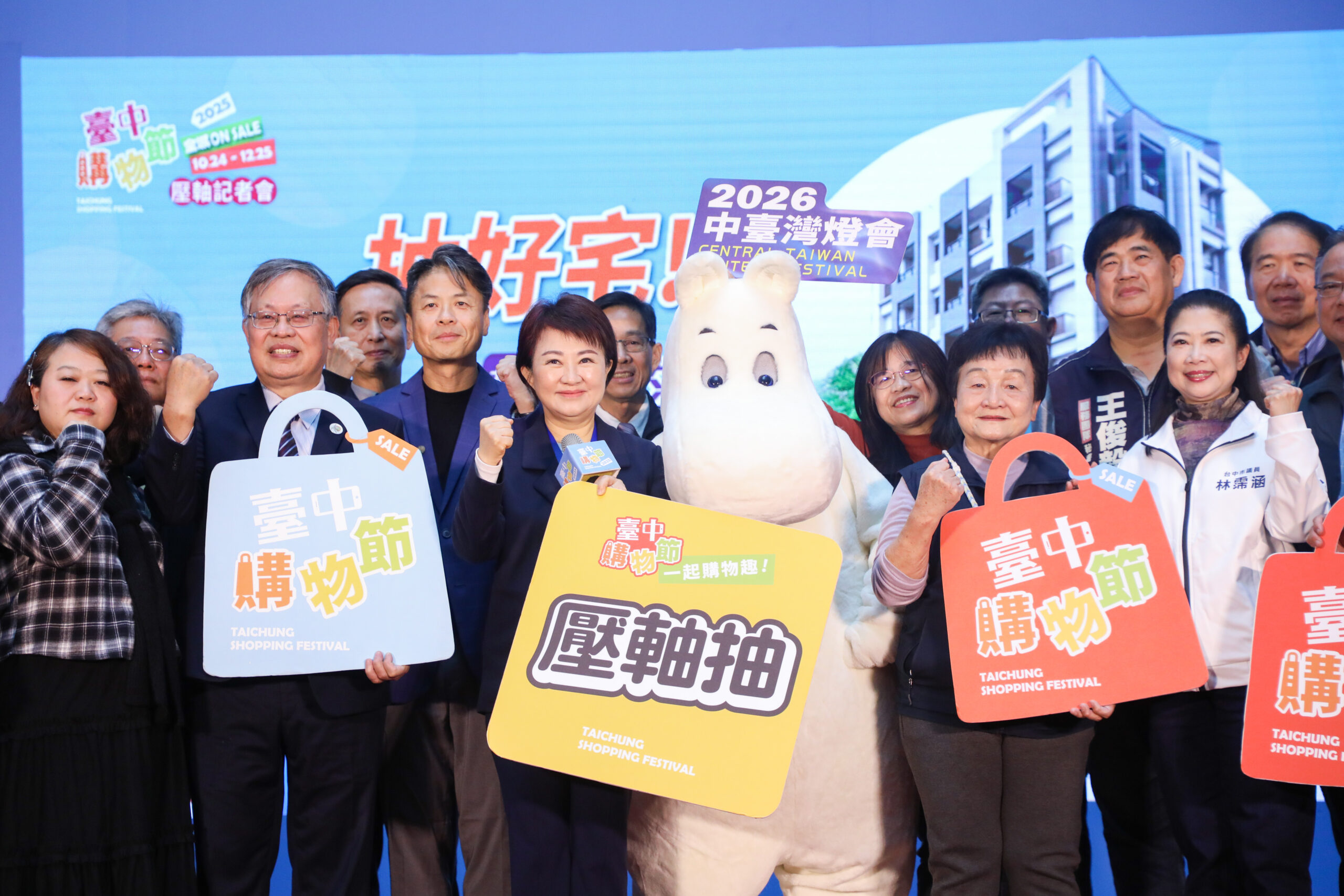 2025%E5%8F%B0%E4%B8%AD%E8%B3%BC%E7%89%A9%E7%AF%80%E5%A3%93%E8%BB%B8%E8%A8%98%E8%80%85%E6%9C%83 scaled