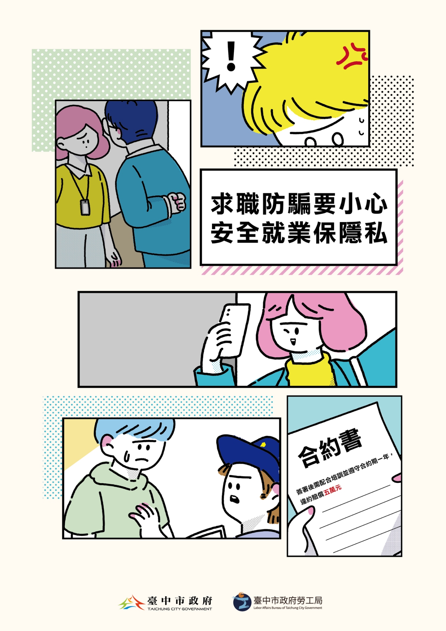 %E6%B1%82%E8%81%B7%E5%AE%89%E5%85%A8%E5%9C%96%E6%96%87%E6%A1%88%E4%BE%8B%E5%BD%99%E7%B7%A8