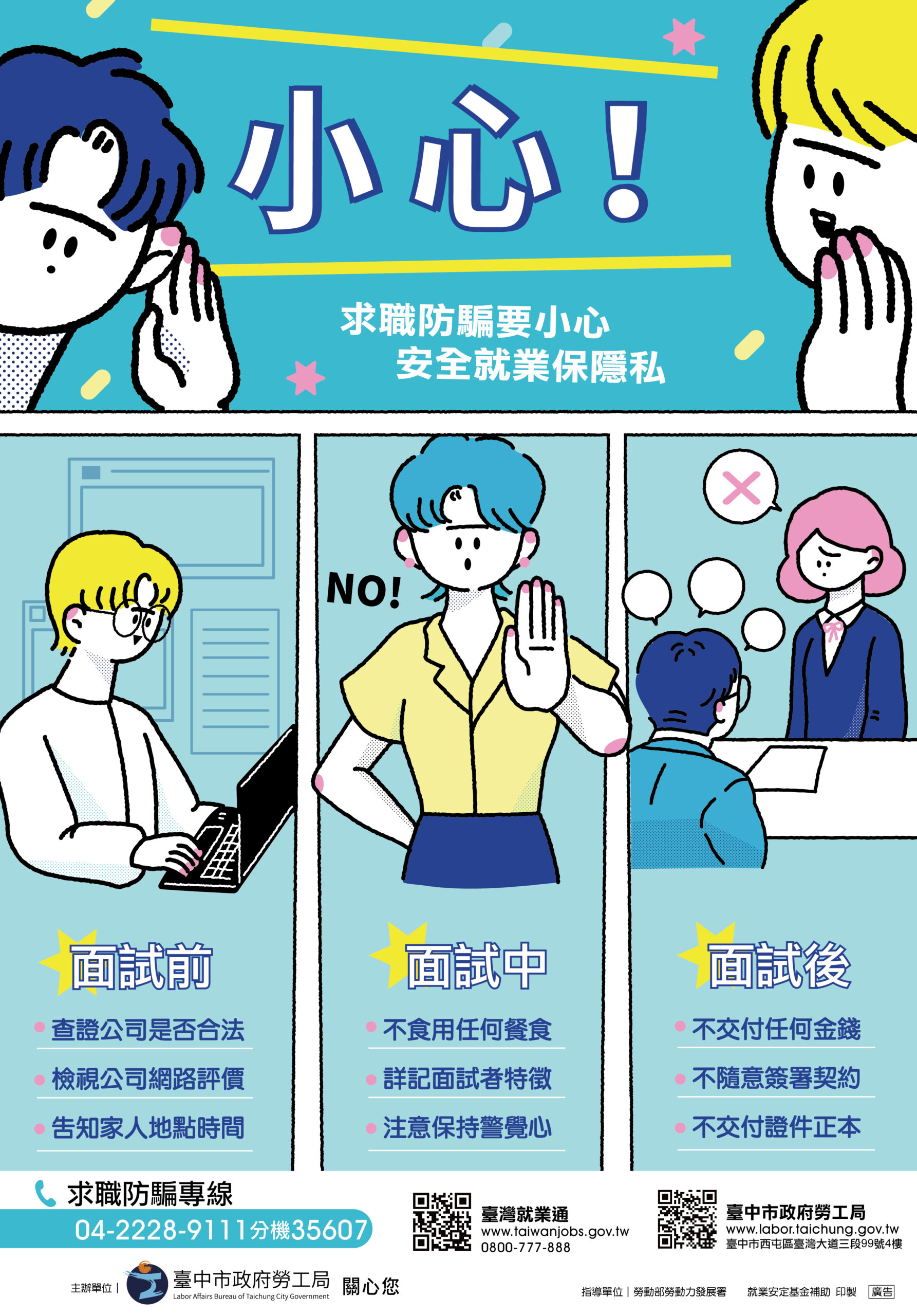 %E9%9D%A2%E8%A9%A6%E6%87%89%E6%B3%A8%E6%84%8F%E4%BA%8B%E9%A0%85 scaled