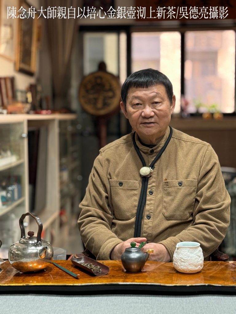 %E9%99%B3%E5%BF%B5%E8%88%9F%E5%A4%A7%E5%B8%AB%E8%A6%AA%E8%87%AA%E4%BB%A5%E5%9F%B9%E5%BF%83%E9%87%91%E9%8A%80%E5%A3%BA%E6%B2%8F%E4%B8%8A%E6%96%B0%E8%8C%B6 768x1024 1