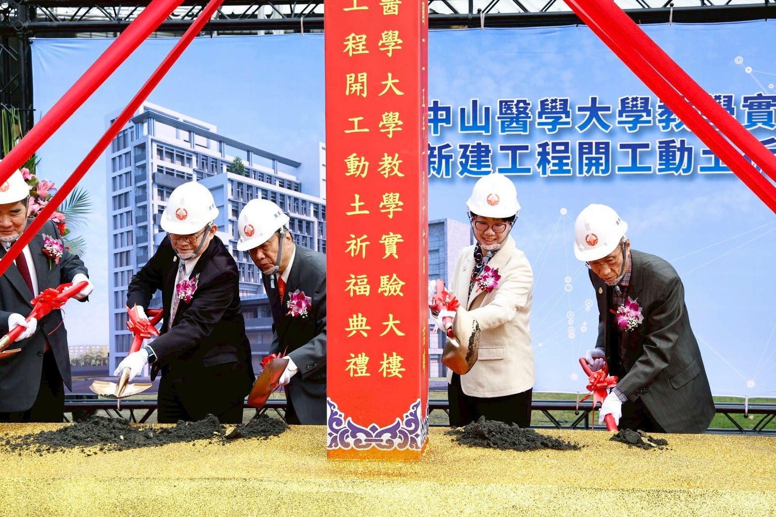 01 1 %E4%B8%AD%E5%B1%B1%E9%86%AB%E5%A4%A7%E8%88%89%E8%BE%A6%E6%96%B0%E6%95%99%E5%AD%B8%E5%AF%A6%E9%A9%97%E5%A4%A7%E6%A8%93%E5%8B%95%E5%9C%9F%E5%84%80%E5%BC%8F%E6%A0%A1%E5%9C%92%E5%BB%BA%E8%A8%AD%E5%8D%87%E7%B4%9A%E6%AD%A3%E5%BC%8F%E5%95%9F%E5%8B%95