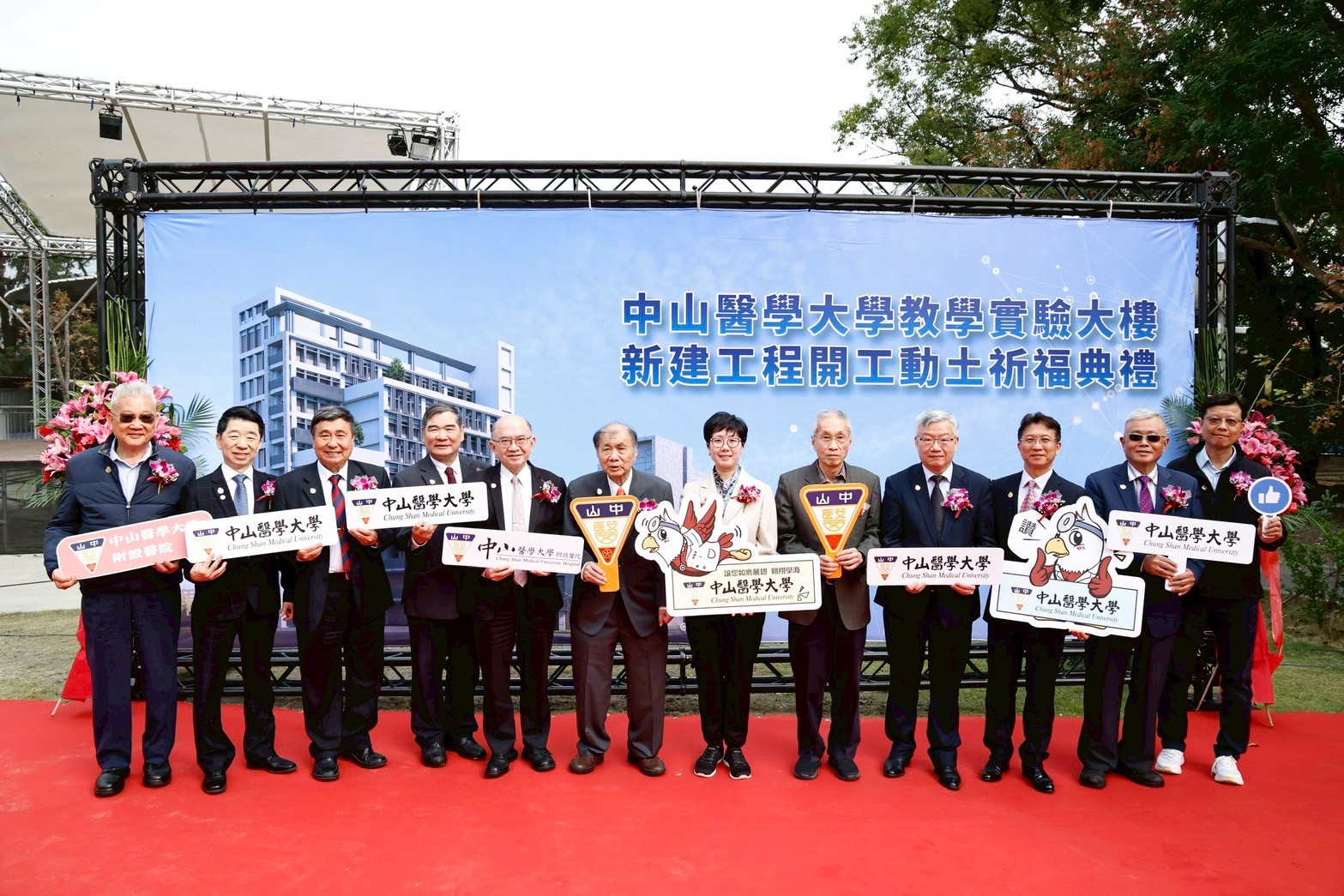 02 %E4%B8%AD%E5%B1%B1%E9%86%AB%E5%A4%A7%E6%96%B0%E6%95%99%E5%AD%B8%E5%AF%A6%E9%A9%97%E5%A4%A7%E6%A8%93%E5%8B%95%E5%9C%9F%E8%91%A3%E4%BA%8B%E9%95%B7%E5%91%A8%E8%8B%B1%E9%A6%99%E5%8F%B3%E5%85%AD%E5%92%8C%E8%88%87%E6%9C%83%E8%B2%B4%E8%B3%93%E5%85%B1%E5%90%8C%E8%A6%8B%E8%AD%89%E6%A0%A1%E5%9C%92%E7%99%BC%E5%B1%95%E6%96%B0%E9%87%8C%E7%A8%8B