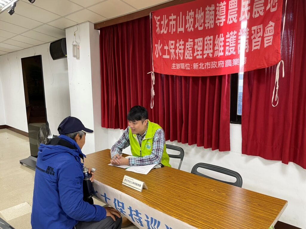 %E6%96%B0%E5%8C%97%E5%B8%82%E8%BE%B2%E6%A5%AD%E5%B1%80%E6%8F%90%E4%BE%9B%E6%B0%B4%E5%9C%9F%E4%BF%9D%E6%8C%81%E5%B7%A1%E8%BF%B4%E8%AB%AE%E8%A9%A2%E6%9C%8D%E5%8B%99 1024x768 1