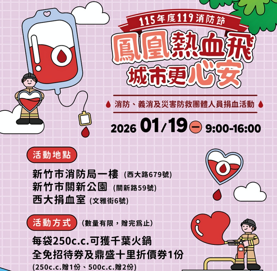 0119%E6%96%B0%E7%AB%B9%E5%B8%82%E6%B6%88%E9%98%B2%E5%B1%80 Fotor