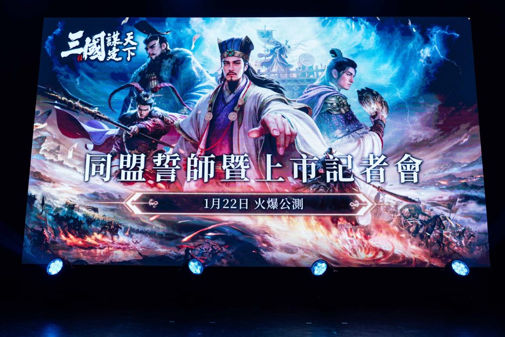 %E5%9C%961%E4%B8%89%E5%9C%8B%E8%AC%80%E5%AE%9A%E5%A4%A9%E4%B8%8B%E5%B0%87%E6%96%BC1 22%E6%AD%A3%E5%BC%8F%E4%B8%8A%E5%B8%82 1024x683 1