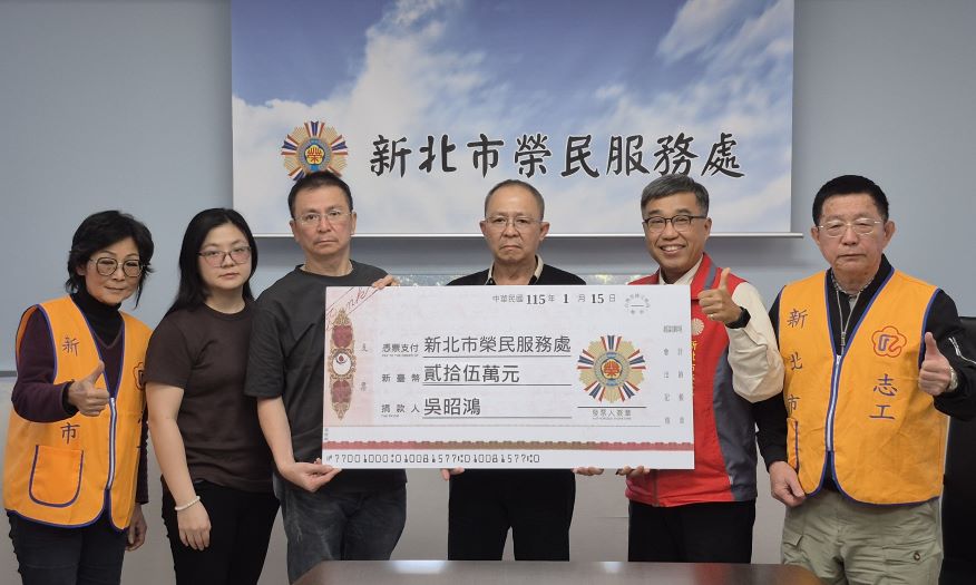 《圖說》永和區故吳瑞玉女士的外甥吳姓兄弟捐贈新北市榮服處清寒榮民向學子女認養金，嘉惠學子。〈新北榮服處提供〉