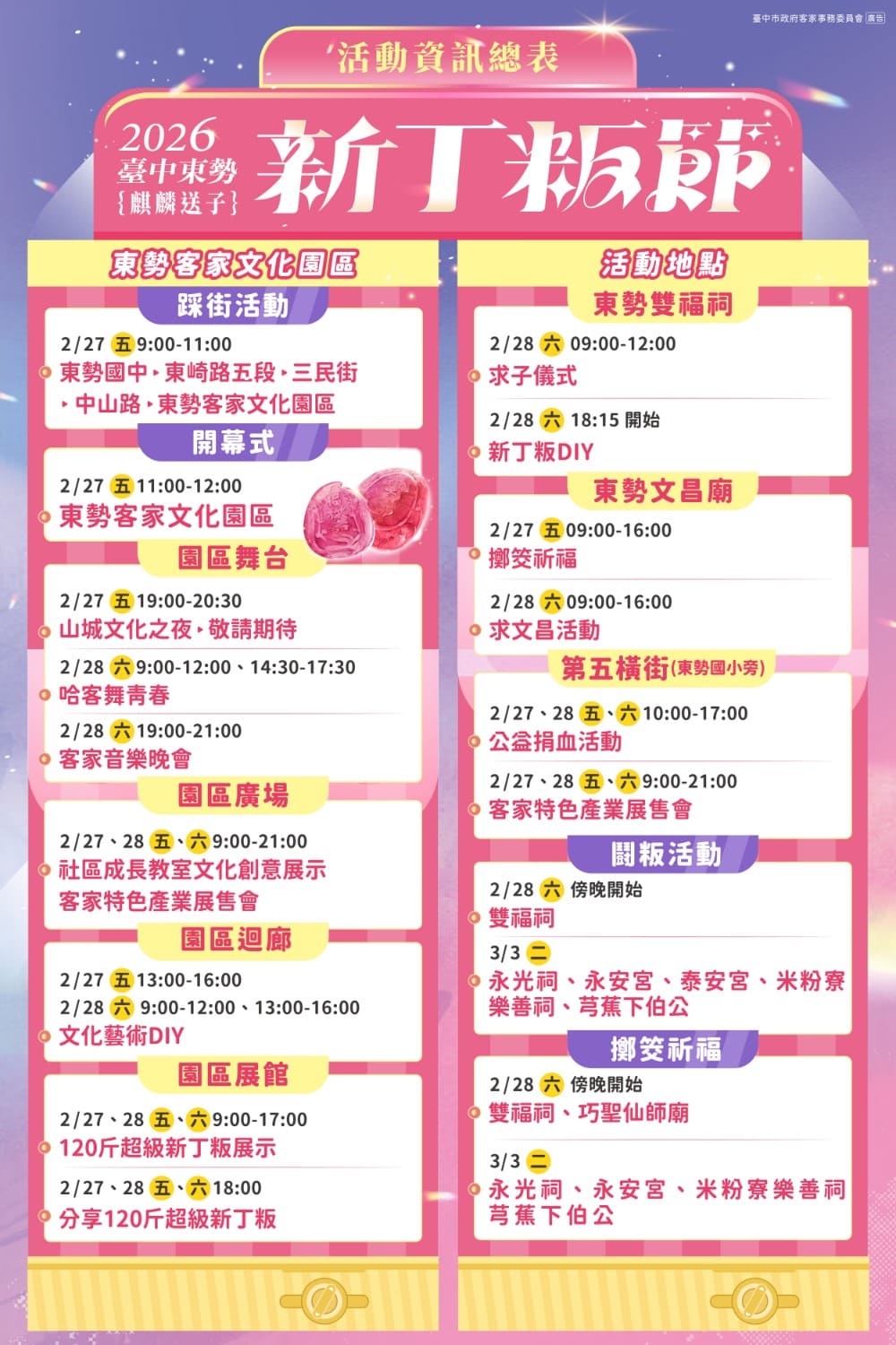 台中東勢新丁粄節2/27登場　「麒麟送子」降臨送福