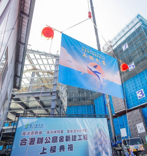 海委會、海保署與海研院合署廳舍上樑 管碧玲:國家海洋韌性的行動中心 6 20260119223913 f100cc66