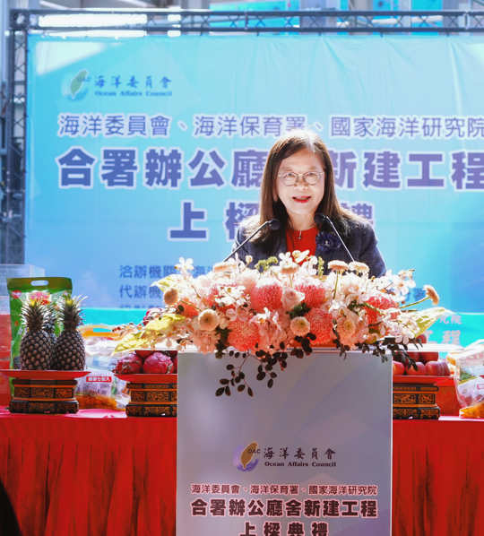 海委會、海保署與海研院合署廳舍上樑 管碧玲:國家海洋韌性的行動中心 7 20260119223943 6d5dec31