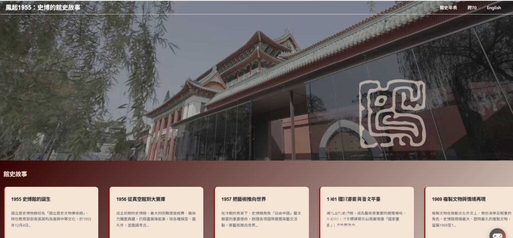 國立歷史博物館打造全新數位閱讀體驗 創新台語繪本《雲遊博物館》與線上館史展《鳳起1955》登場 12 11 2 1024x475 1