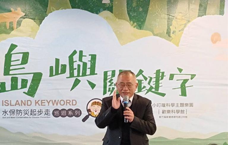 【島嶼關鍵字】水保防災起步走巡迴特展 小叮噹科學主題樂園歡樂科學館登場 3 20260121170007 af3fb2c2