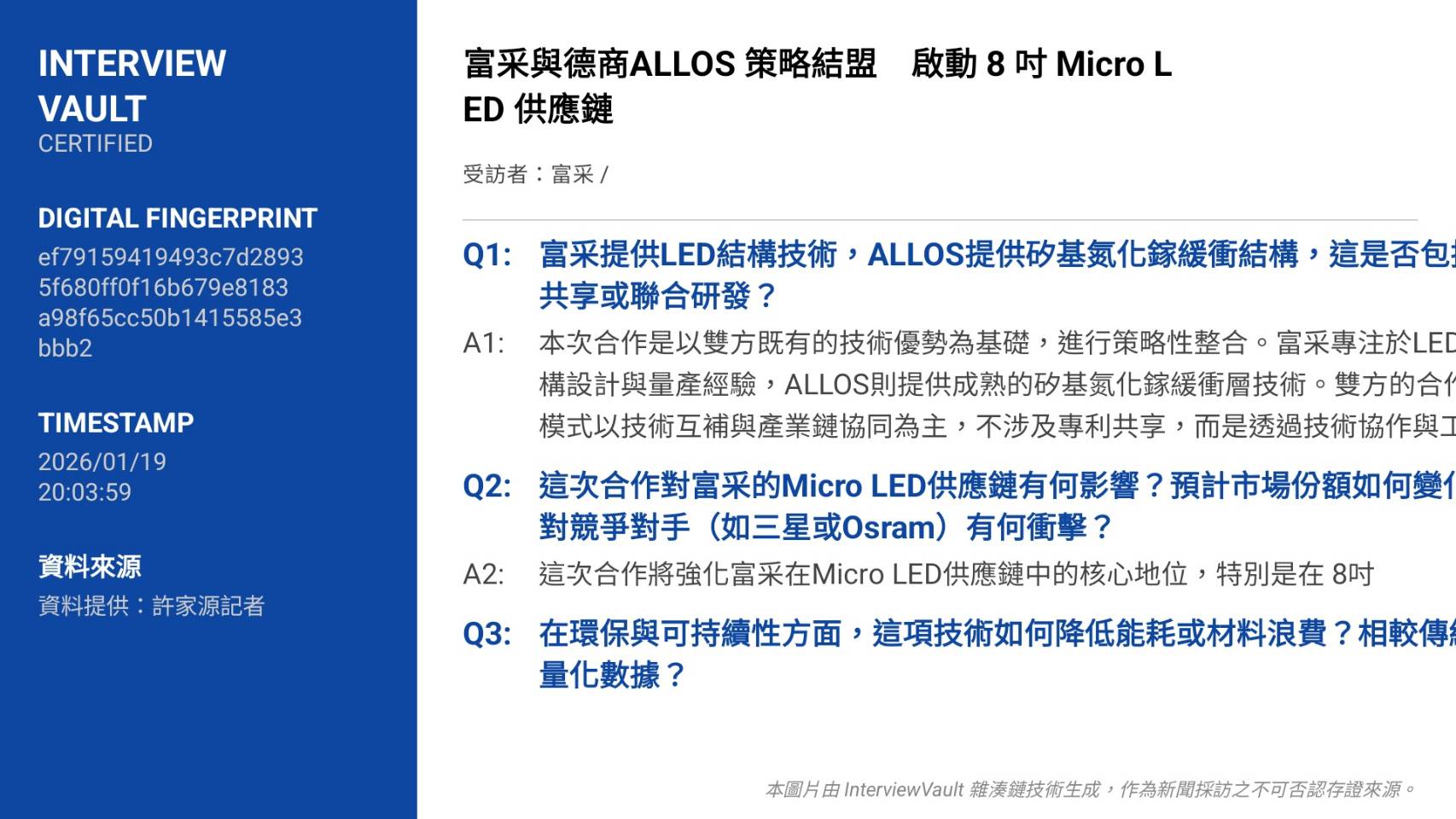 富采攜手ALLOS 矽基Micro LED起飛 4 278911 0