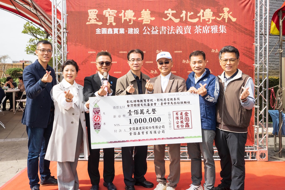 金圓鑫四年不間斷公益行動 從書法義賣到百萬捐贈,打造企業向善循環 6 44490391 923b 40e8 8d17 b8a63f1d6f8d 176907082096189873100272766