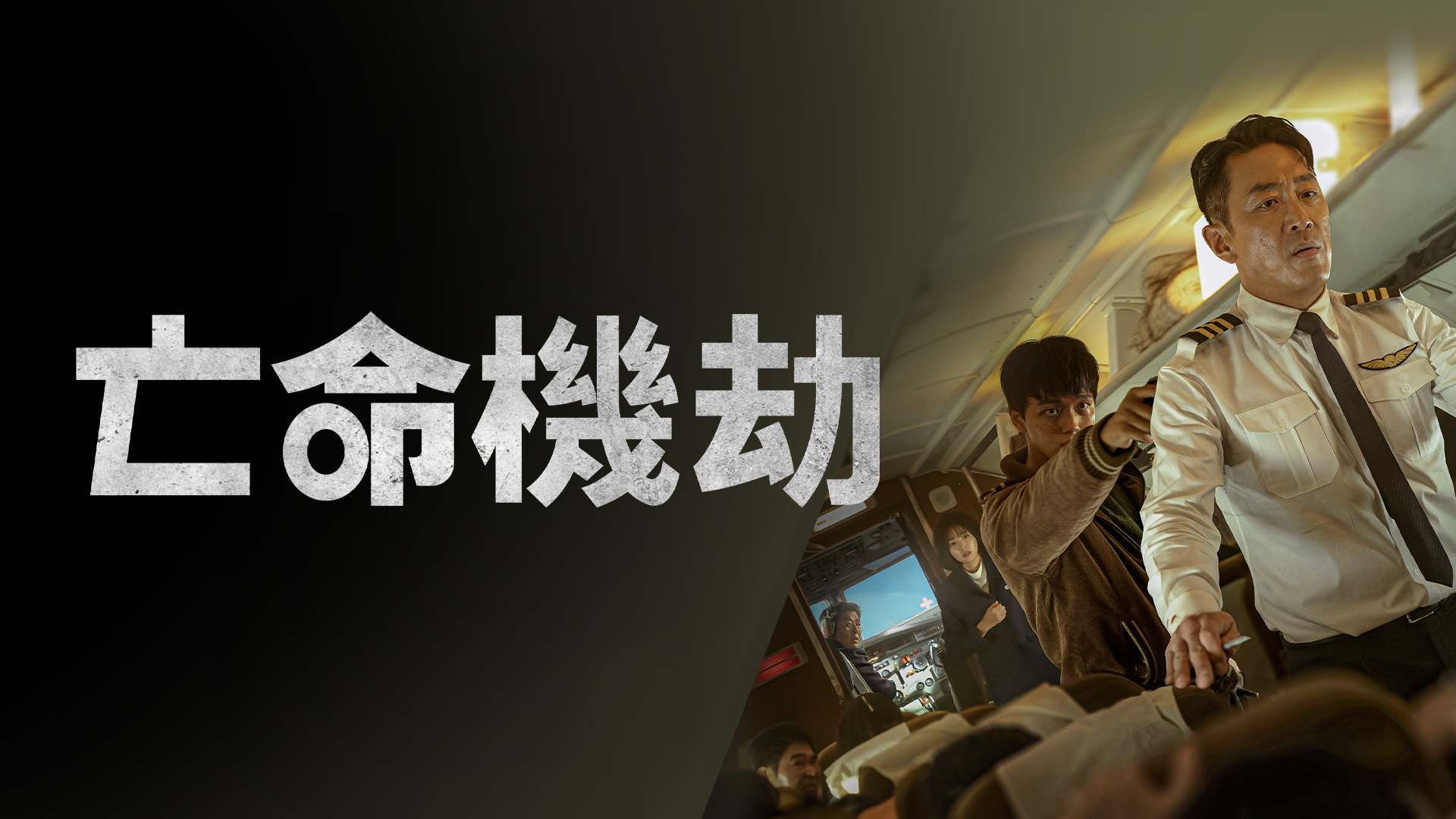 %E4%BA%A1%E5%91%BD%E6%A9%9F%E5%8A%AB %E6%A9%AB