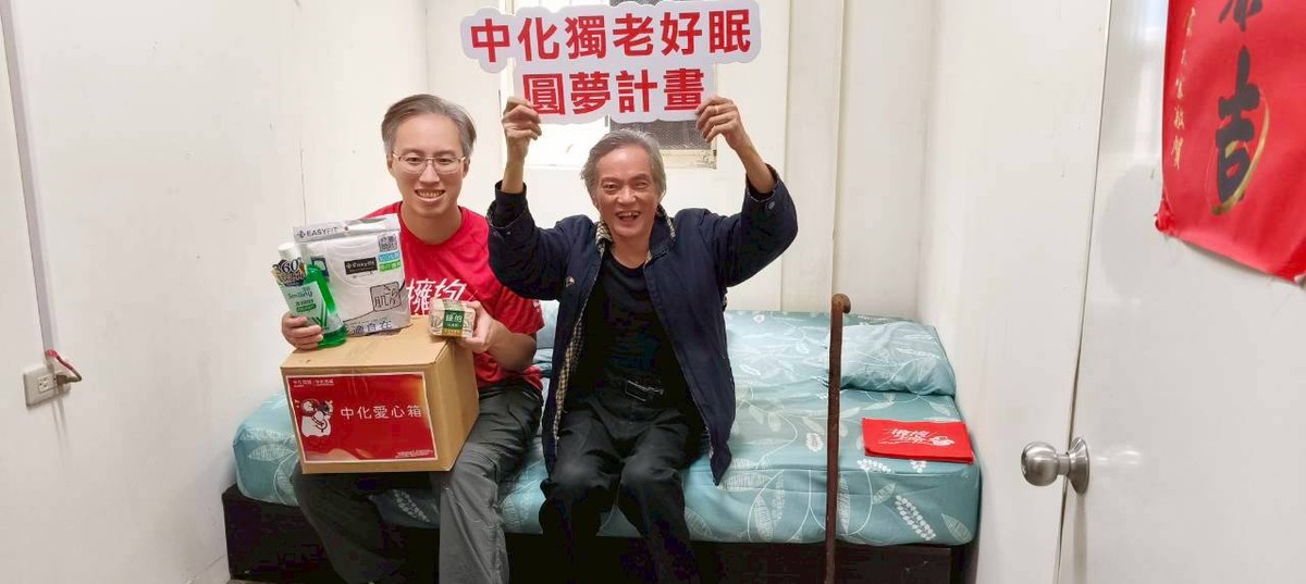 失明獨老困居五坪雅房! 中化企業啟動「好眠圓夢計畫」打造最暖冬天 15 e2b620cf 5055 4d73 83c5 85c4b852c13b 176913262290897275806989585