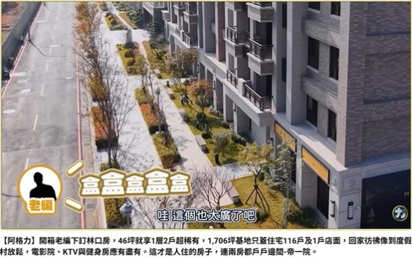 「帝一院」低密度街廓、大基地規劃，成為自住族宜居生活最佳選項。(圖來自阿格力博識頻道)