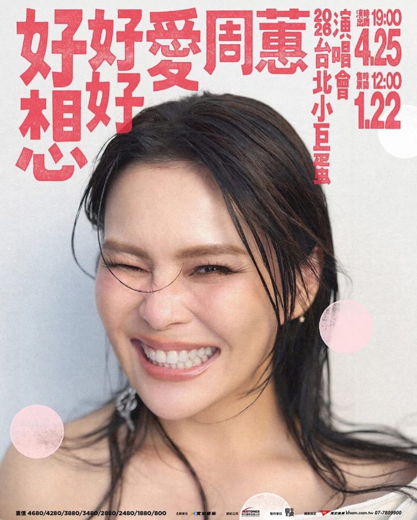 周蕙27年情歌回顧00001 - 報新聞 Mega News %E5%91%A8%E8%95%9927%E5%B9%B4%E6%83%85%E6%AD%8C%E5%9B%9E%E9%A1%A700001 821x1024 1