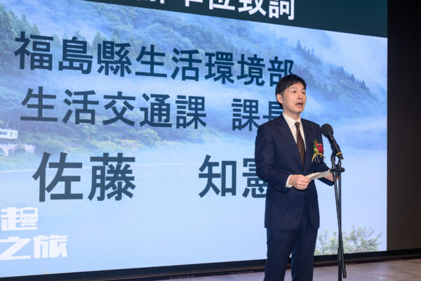 台北捷運攜手福島金山町推動跨國鐵道交流 「鐵道串起心之旅」1/24~2/22展現台日地方創生新典範 17 福島縣生活交通部生活交通課課長佐藤知憲出席「台北捷運×福島只見線〜鐵道串起心之旅」開幕活動並致詞,分享只見線復興歷程與地方交通發展成果,深化台日鐵道文化與城市交流合作。圖/主辦單位