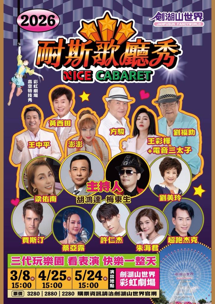 劍湖山 - 報新聞 Mega News %E5%8A%8D%E6%B9%96%E5%B1%B1 724x1024 1