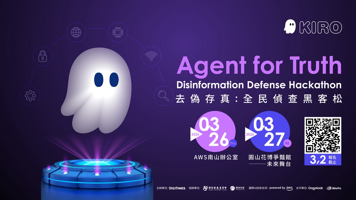 強化數位韌性守護社會信任 臺灣防詐 AI 黑客松登場 3 56873897 26b9 4e50 8606 9dd46aba8359