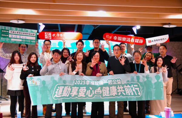 錠嵂保經2025年逾5千人次投身陪伴,行動實踐幸福願景 6 20260128105714 71 600x389 1