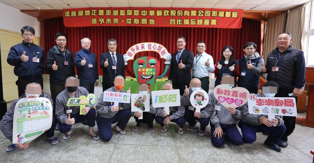 澎湖監獄與澎湖郵局合作備忘錄簽署儀式圓滿完成。(圖／澎湖郵局提供)