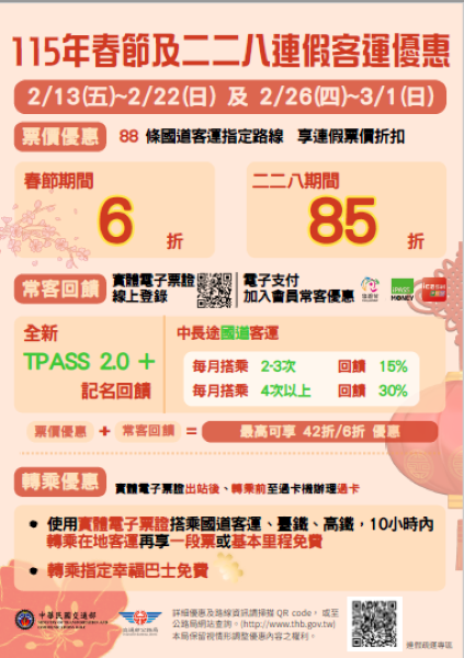 新竹地區115年春節疏運 推出系列客運優惠措施 5 20260128160308 0ecfaf53