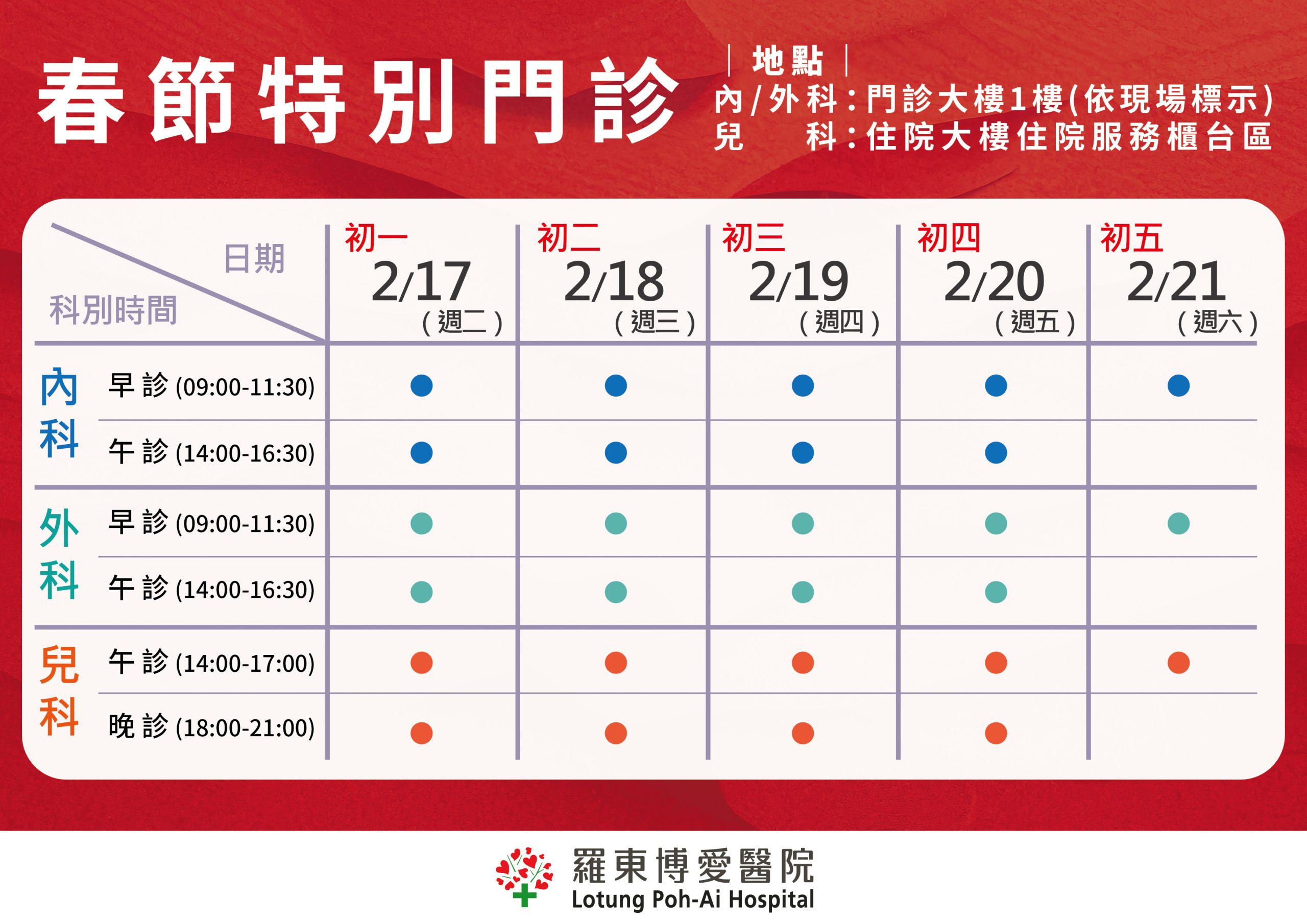 羅東博愛醫院春節特別門診時間表_0 - 報新聞 Mega News %E7%BE%85%E6%9D%B1%E5%8D%9A%E6%84%9B%E9%86%AB%E9%99%A2%E6%98%A5%E7%AF%80%E7%89%B9%E5%88%A5%E9%96%80%E8%A8%BA%E6%99%82%E9%96%93%E8%A1%A8 0 scaled 1