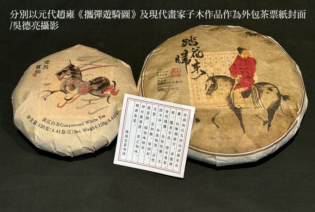 分別以元代趙雍攜彈遊騎圖及現代畫家子木作品作為外包茶票紙封面 - 報新聞 Mega News %E5%88%86%E5%88%A5%E4%BB%A5%E5%85%83%E4%BB%A3%E8%B6%99%E9%9B%8D%E6%94%9C%E5%BD%88%E9%81%8A%E9%A8%8E%E5%9C%96%E5%8F%8A%E7%8F%BE%E4%BB%A3%E7%95%AB%E5%AE%B6%E5%AD%90%E6%9C%A8%E4%BD%9C%E5%93%81%E4%BD%9C%E7%82%BA%E5%A4%96%E5%8C%85%E8%8C%B6%E7%A5%A8%E7%B4%99%E5%B0%81%E9%9D%A2 1024x689 1