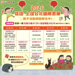 %E4%BF%A1%E8%AA%BC%E5%9C%8B%E9%9A%9B%E6%9B%B8%E5%B1%95%E6%9C%9F%E9%96%93%E7%B2%BE%E5%BF%83%E8%A6%8F%E5%8A%8310%E5%A0%B4%E8%A6%AA%E5%AD%90%E4%BA%92%E5%8B%95%E9%81%8A%E6%88%B2%E8%88%87%E6%95%85%E4%BA%8B%E6%B4%BB%E5%8B%95 300x300 1