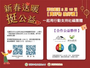 %E9%A0%82%E6%96%B0%E5%92%8C%E5%BE%B7%E6%96%87%E6%95%99%E5%9F%BA%E9%87%91%E6%9C%83%E6%94%9C%E6%89%8B%E5%A4%9A%E5%AE%B6%E5%85%AC%E7%9B%8A%E5%A4%A5%E4%BC%B4%E9%80%8F%E9%81%8E%E6%84%9B%E7%9A%84 GOOD %E5%8A%9B%E5%B9%B3%E5%8F%B0%E9%82%80%E8%AB%8B%E5%A4%A7%E7%9C%BE%E8%AA%8D%E8%B3%BC%E7%A6%AE%E7%9B%92%E9%A0%82%E6%96%B0%E5%92%8C%E5%BE%B7%E6%96%87%E6%95%99%E5%9F%BA%E9%87%91%E6%9C%83%E6%8F%90%E4%BE%9B 300x225 1