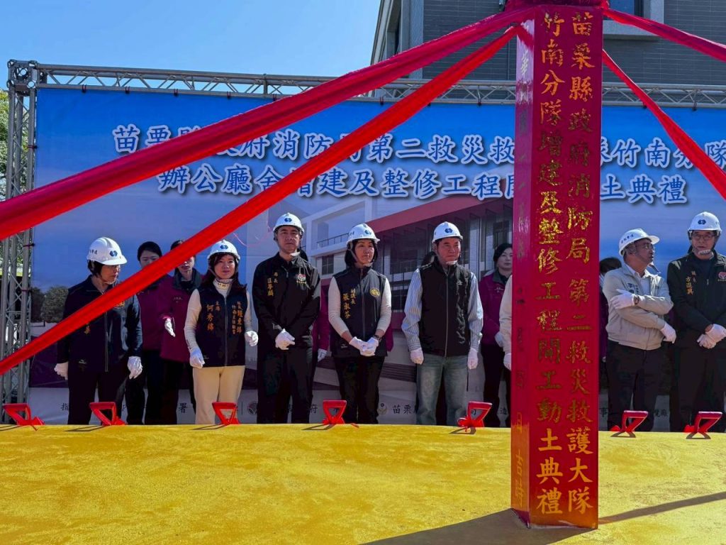 LINE ALBUM 1150204%E8%8B%97%E6%A0%97%E7%B8%A3%E6%94%BF%E5%BA%9C%E6%B6%88%E9%98%B2%E5%B1%80%E7%AC%AC%E4%BA%8C%E6%95%91%E7%81%BD%E6%95%91%E8%AD%B7%E5%A4%A7%E9%9A%8A%E7%AB%B9%E5%8D%97%E5%88%86%E9%9A%8A%E8%BE%A6%E5%85%AC%E5%BB%B3%E8%88%8D%E5%A2%9E%E5%BB%BA%E5%8F%8A%E6%95%B4%E4%BF%AE%E5%B7%A5%E7%A8%8B%E5%8B%95%E5%9C%9F 260204 9 1024x768 1