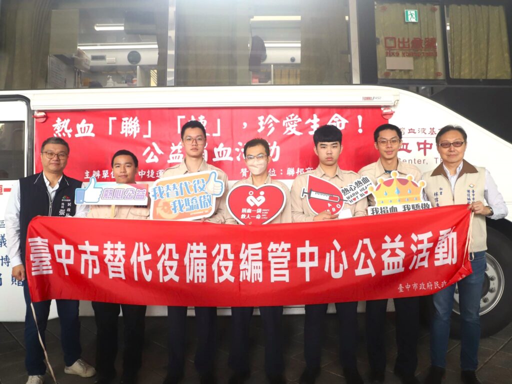 %E5%8F%B0%E4%B8%AD%E5%B8%82%E6%9B%BF%E4%BB%A3%E5%BD%B9%E7%94%B7%E9%9F%BF%E6%87%89%E6%8D%90%E8%A1%80%E6%B4%BB%E5%8B%95 1024x768 1