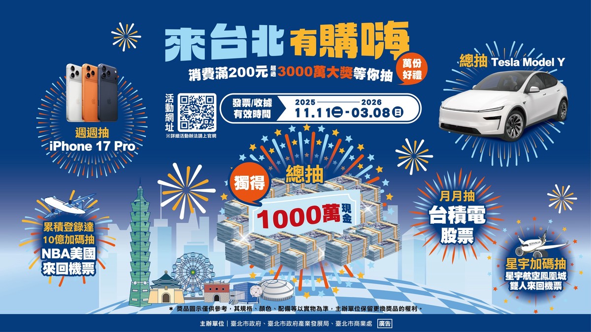 年節走春再拚大獎 「來台北有購嗨」消費抽千萬獎金 8 c4b3ff60 0137 482c 94f6 cde956e4e127