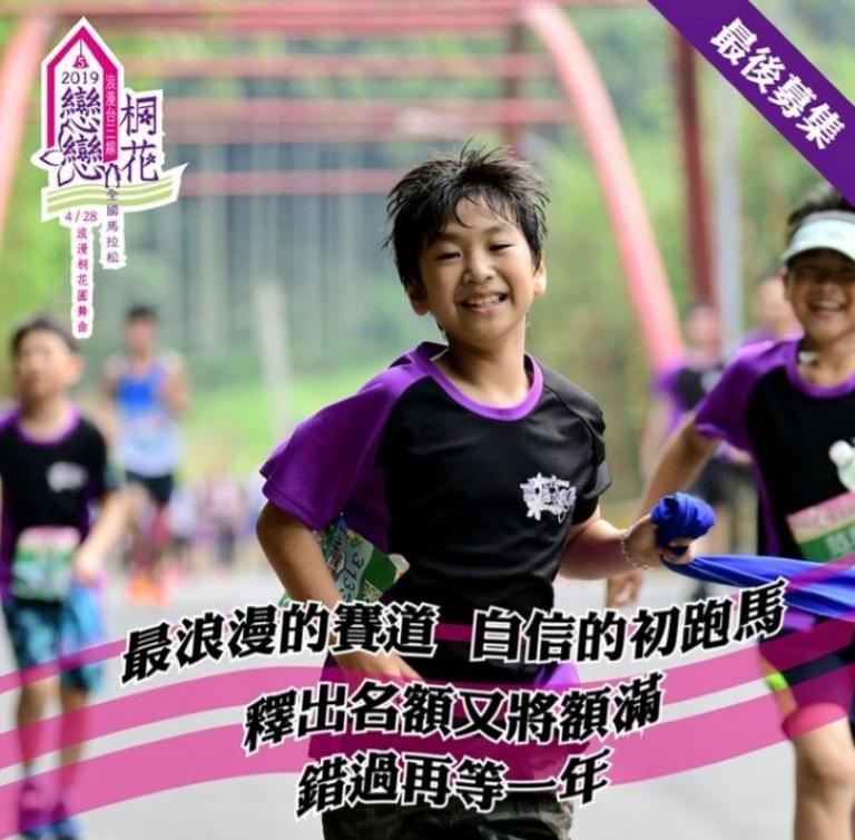 竹縣戀戀桐花馬拉松報名到2/28日止 新增「莘莘學子組」招手12歲以下選手 2 20260209132100 3e56fe8f