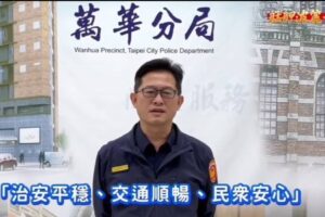 萬華分局結合警 民力拍攝微電影 宣導節安工作三大主軸 強化市民印象 13 MEITU 20260210 080703755 300x200 1