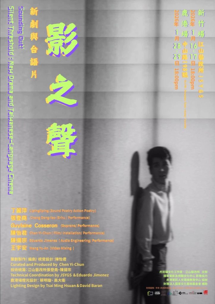 %E5%BD%B1%E4%B9%8B%E8%81%B2%E6%96%B0%E5%8A%87%E8%88%87%E5%8F%B0%E8%AA%9E%E7%89%87%E6%BC%94%E5%87%BA%E6%B5%B7%E5%A0%B1 724x1024 1