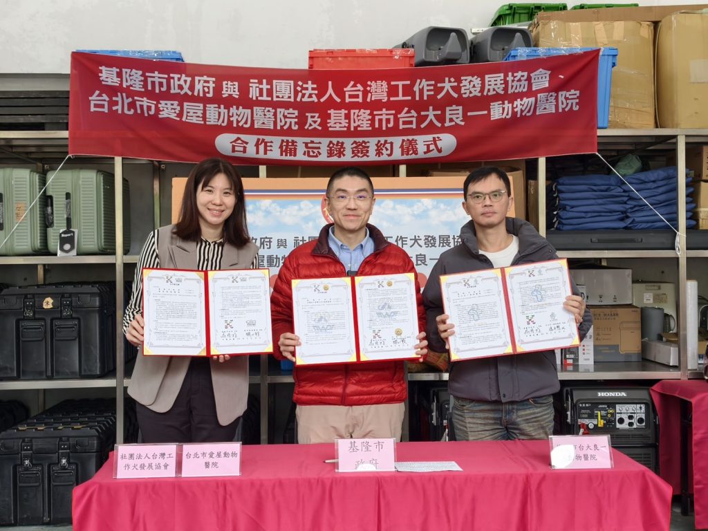 基市府攜手工作犬協會與兩動物醫院簽署MOU 4 S 506839047 0 1024x768 1