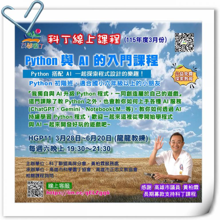 科丁Python與AI的入門課程 高屏科丁招生中 4 20260214175722 2fdf9f5d