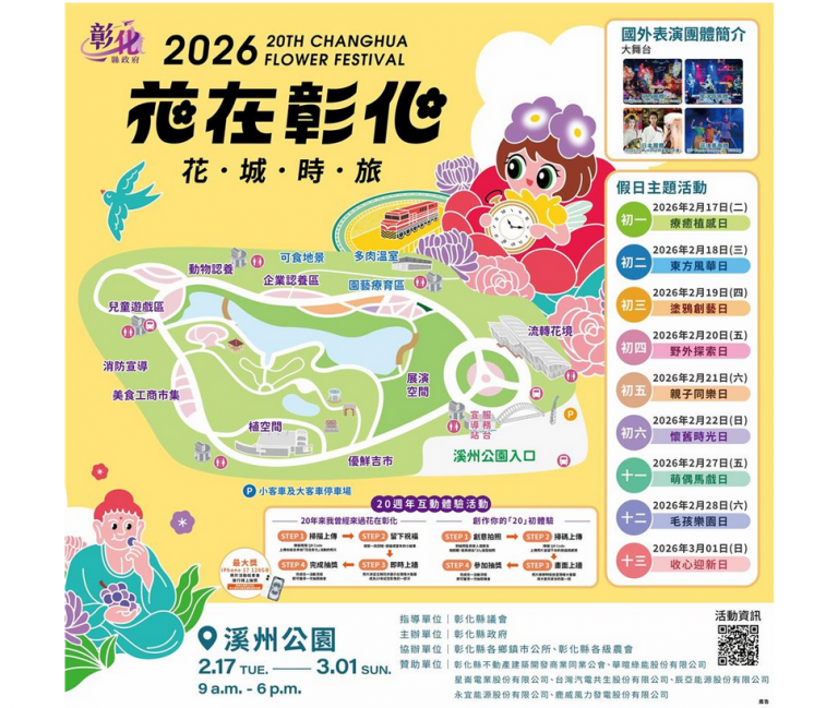 春節走春盛典「花在彰化」 20場國際團隊演出~點燃春節花海狂歡! 5 20260216131928 50957dcf