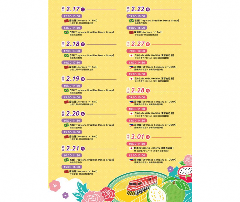 春節走春盛典「花在彰化」 20場國際團隊演出~點燃春節花海狂歡! 8 20260216132026 56339bbb